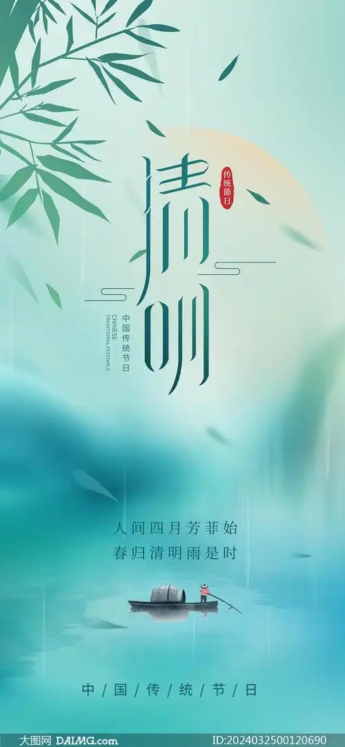 中国风水墨主题清明手机海报psd素材