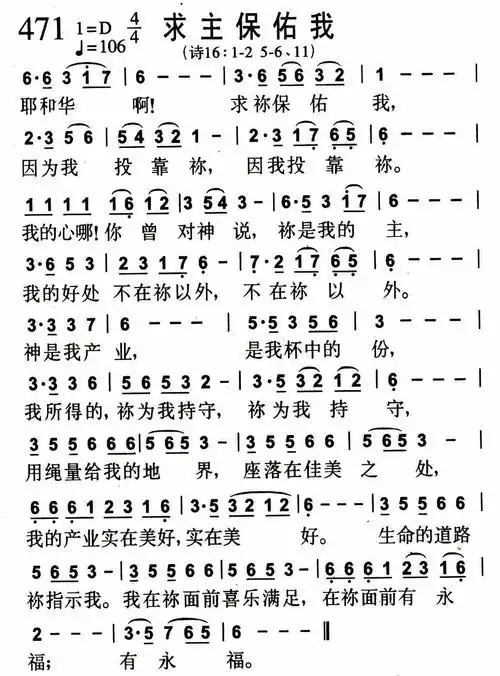第471首 - 求主保佑我_简谱_搜谱网