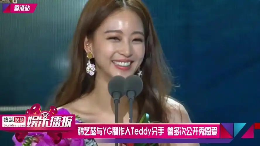 韩艺瑟与yg制作人teddy分手 曾多次公开秀恩爱