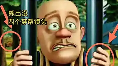 《熊出没》搞笑盘点 熊出没五大穿帮镜头