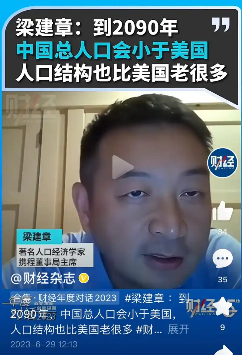 人口专家梁建章:到2090年,中国人口会小于美国,人口结构也比也比美国