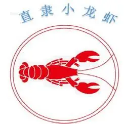 直隶小龙虾 - 企业商标大全 - 商标信息查询 - 爱企查