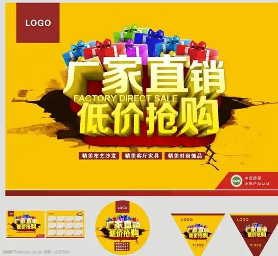 厂家直销低价甩卖促销