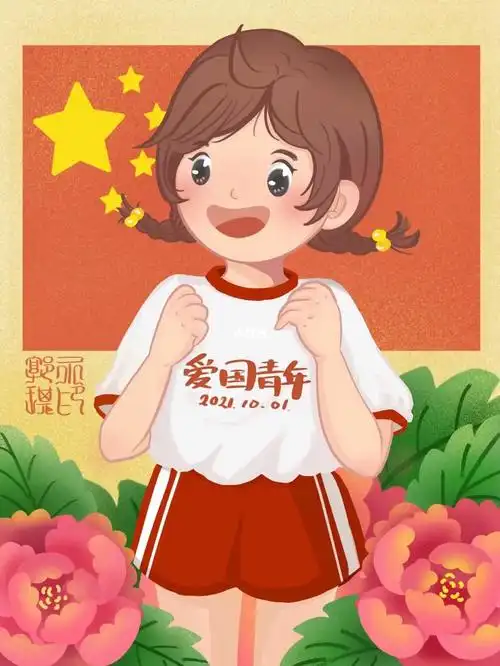 国庆贺图爱国青年