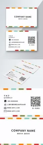 名片个性彩色简约
