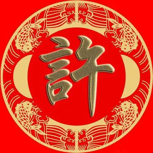 赵钱孙李,周吴郑王,冯陈褚卫,蒋沈韩杨,朱秦尤许姓氏微信头像