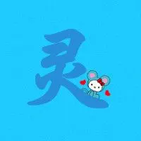 做个自定义图片灵字要紫色的背景透明的可爱好看的