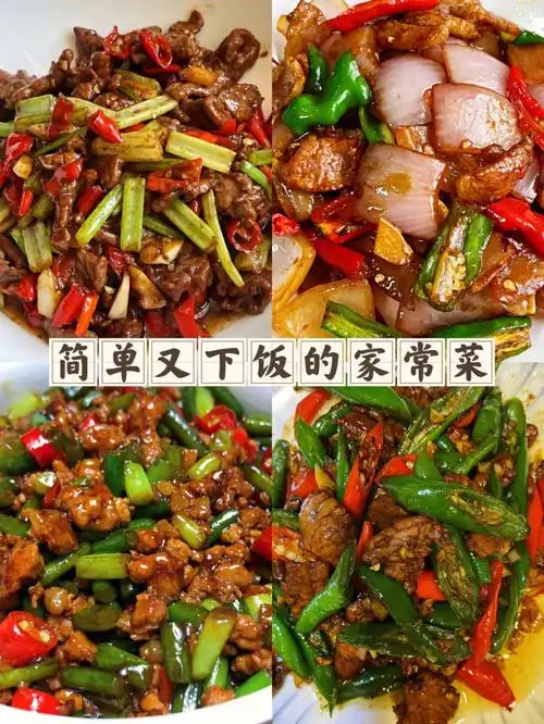 嘎嘎下饭的家常菜