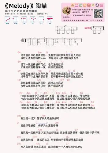>>陶喆《melody》尤克里里弹唱谱