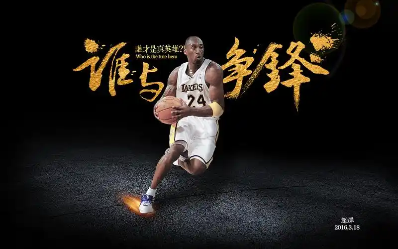 科比|平面|海报|我是徐超群 - 原创作品 - 站酷 (zcool)