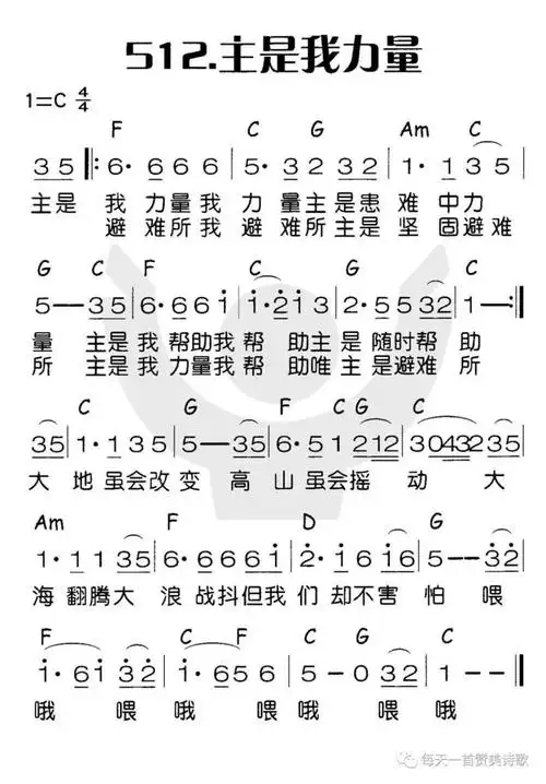主是我力量