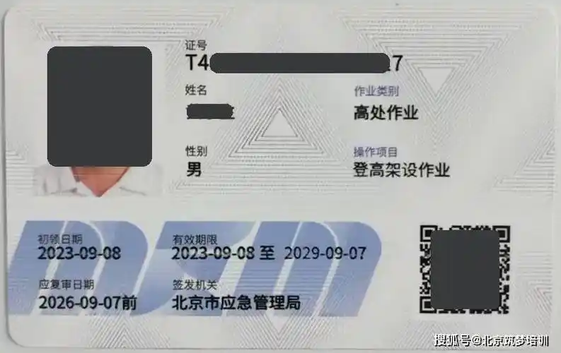 北京石景山高空作业证在哪办理,登高作业证复审_电子版_人员_考试