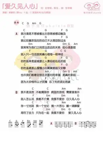 爱久见人心尤克里里谱 梁静茹 让你明白内心深处的爱,只有时间才能