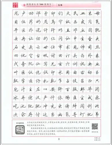 田英章行书7000常用字(升级版)连笔字 钢笔字快速书写正版字帖