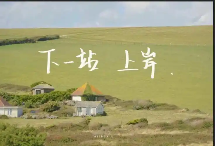 手写壁纸下一站上岸