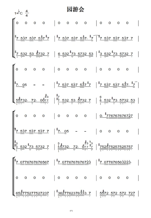 园游会原调版 周杰伦 钢琴双手简谱 钢琴谱
