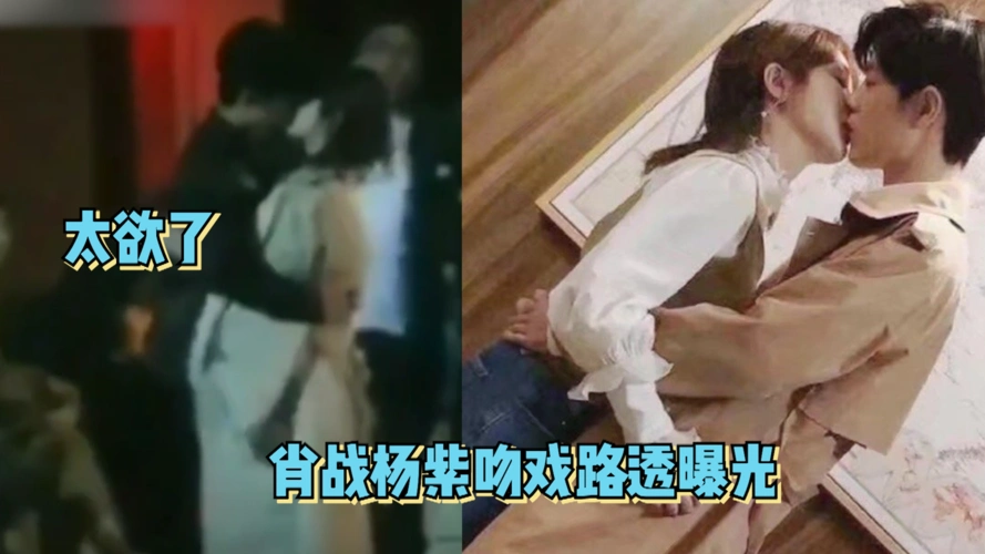 肖战杨紫街边拥吻路透曝光,吻得难舍难分欲到极点