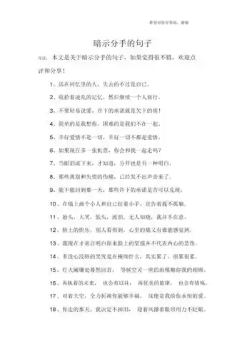 暗示分手的句子.doc 8页