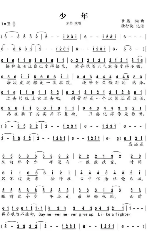 梦然《少年》歌词_简谱_简谱_打谱啦