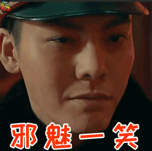 老九门gif陈伟霆gif邪魅一笑gifsoogifgifsoogif出品gif