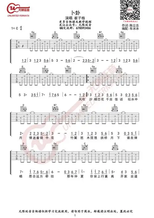 卜卦吉他谱无限延音编配吉他堂-1