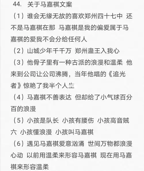 马嘉祺个人资料