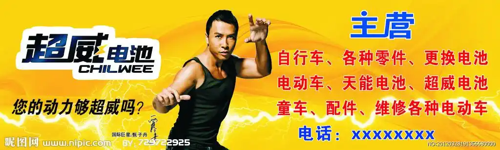 超威电池设计图__海报设计_广告设计_设计图库_昵图网nipic.com