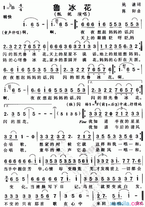 鲁冰花简谱鲁冰花歌谱电影鲁冰花主题曲