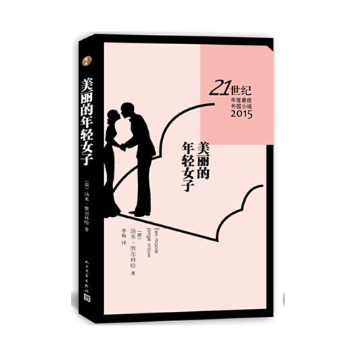 美丽的年轻女子