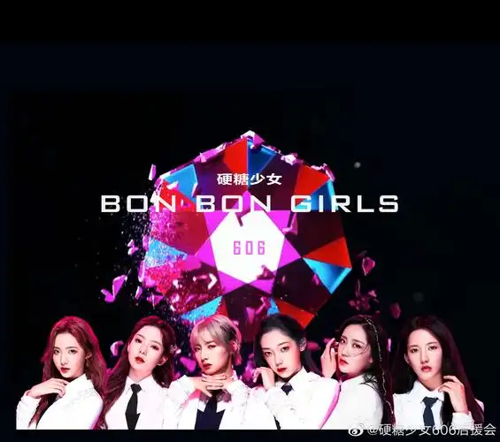 创造营2020出道的硬糖少女303会有团魂吗