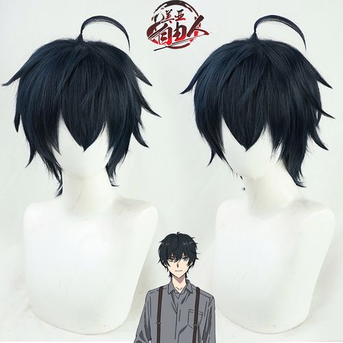 【自由人】 宿命回响命运节拍朝雏拓人cos假发拍指挥家藏青色现货