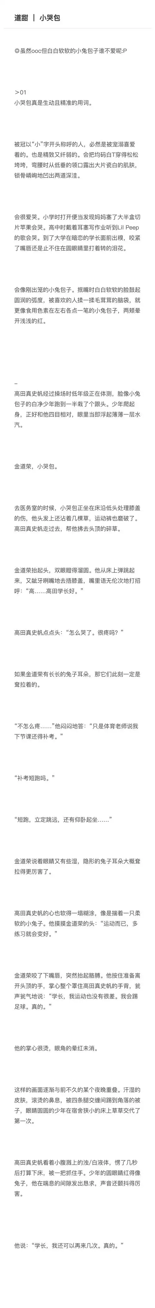 道甜 已补档√ 年下校园甜文 (我说甜文就是甜文