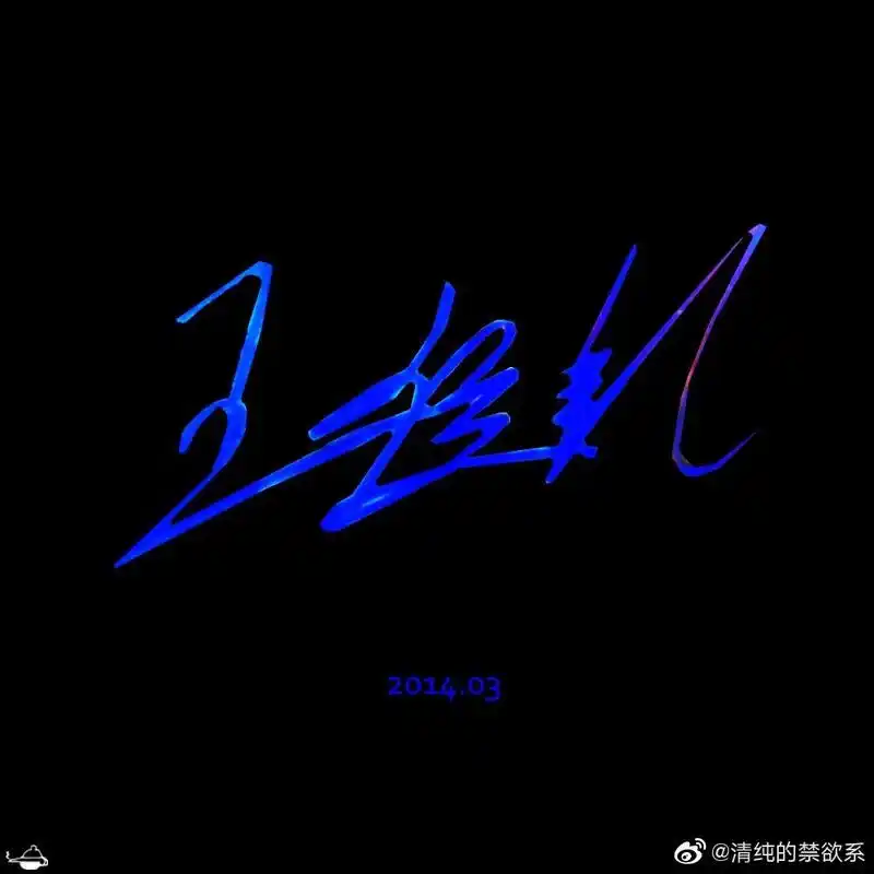 王俊凯签名进化史字如其人走向成熟