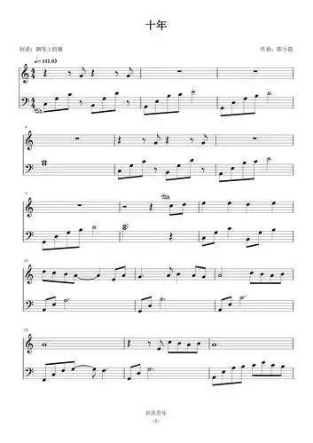 十年c调简易版钢琴谱-虫虫乐谱