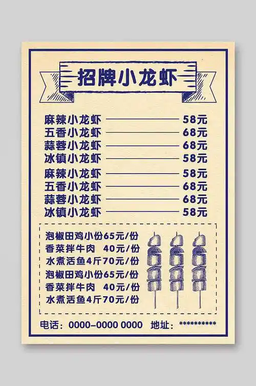 小龙虾价目表图片-小龙虾价目表设计素材-小龙虾价目表模板下载-众图