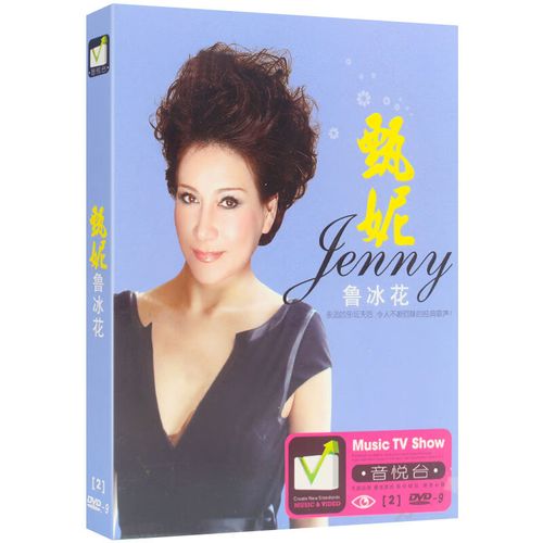 正版 甄妮dvd碟片 鲁冰花 经典流行音乐歌曲家用视频mv光盘卡拉ok 盘