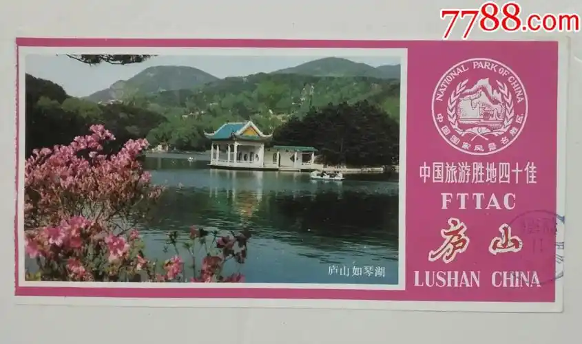 庐山风景名胜区门票