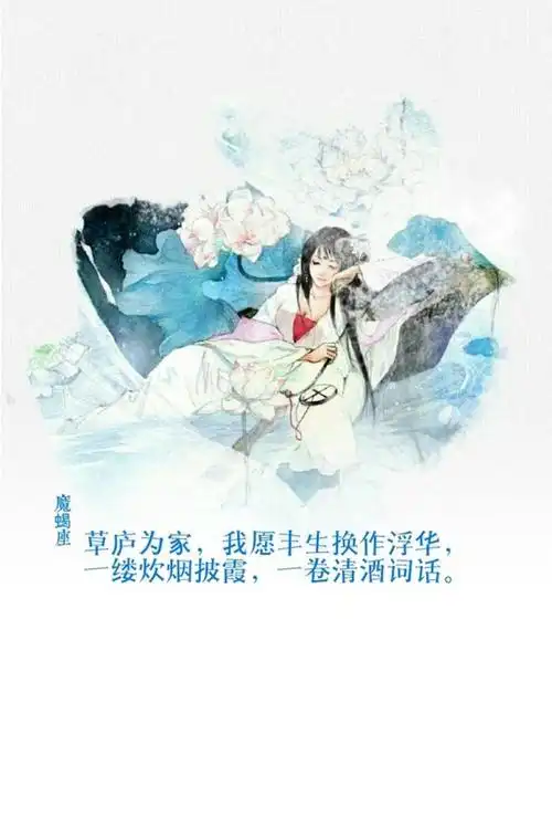 古风十二星座摩羯座73