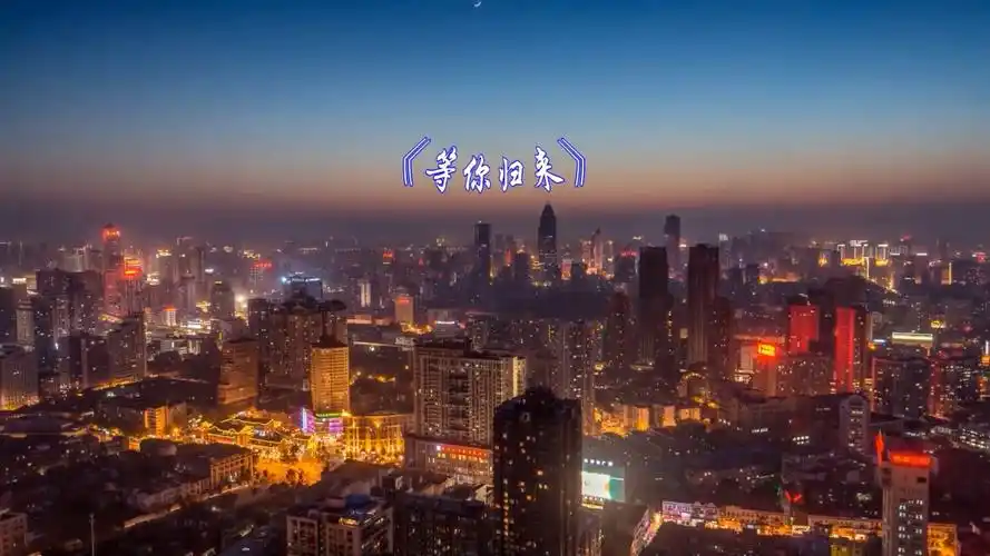 公益抗疫原创歌曲《等你归来》