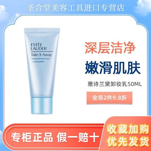 雅诗兰黛净颜透澈卸妆乳30ml小样深层清洁毛孔卸妆温和清爽不油腻