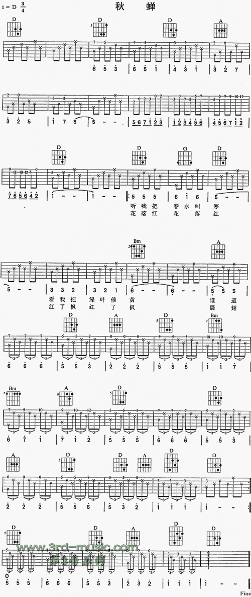 秋蝉吉他谱