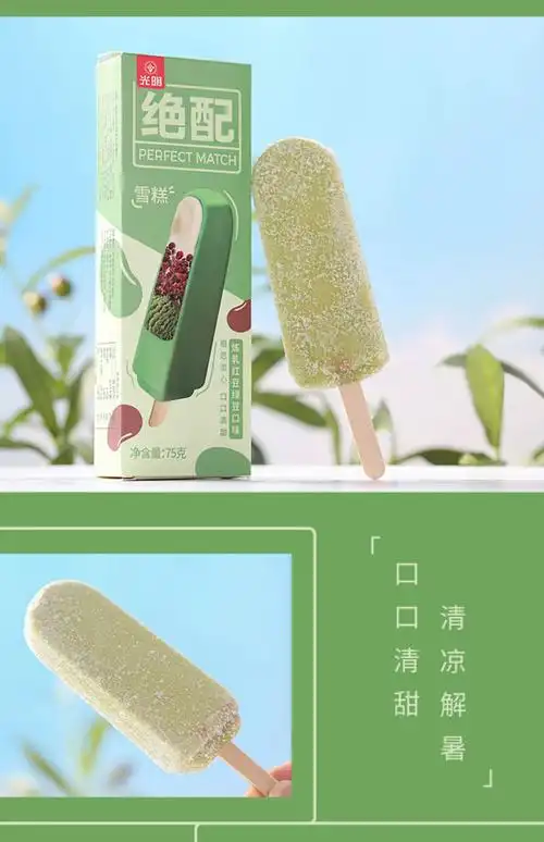 光明绝配炼乳红豆绿豆冰淇淋75g20支