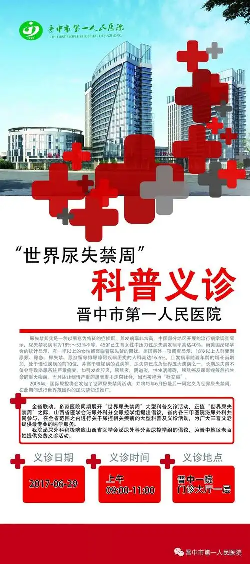 【世界尿失禁周】我院泌尿外科29日开展大型科普及义诊活动