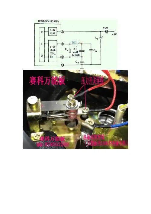 电 压力锅的电路和工作原理附图精品参考资料.doc