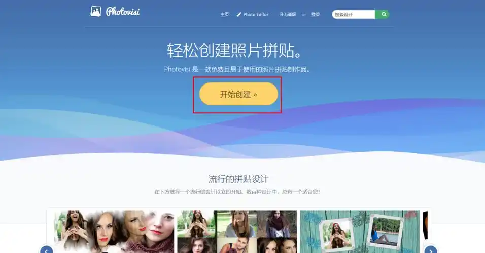 照片拼图制作软件有哪些好用