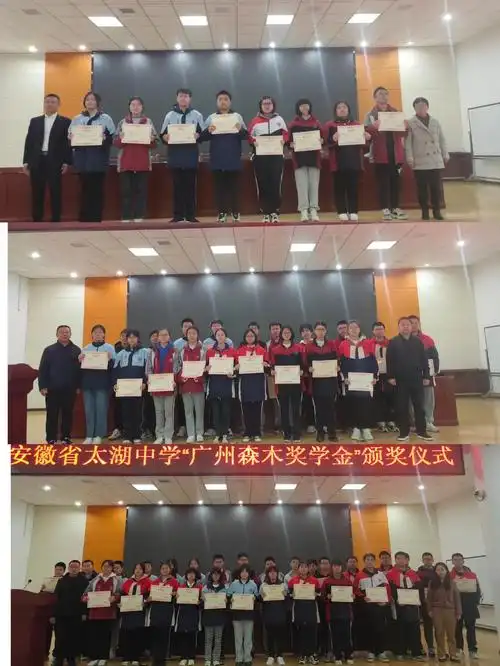 太湖中学举行"广州森木奖学金"颁奖仪式 - 安徽省太湖中学