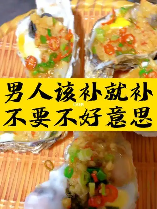 男人该补就补不要不好意思