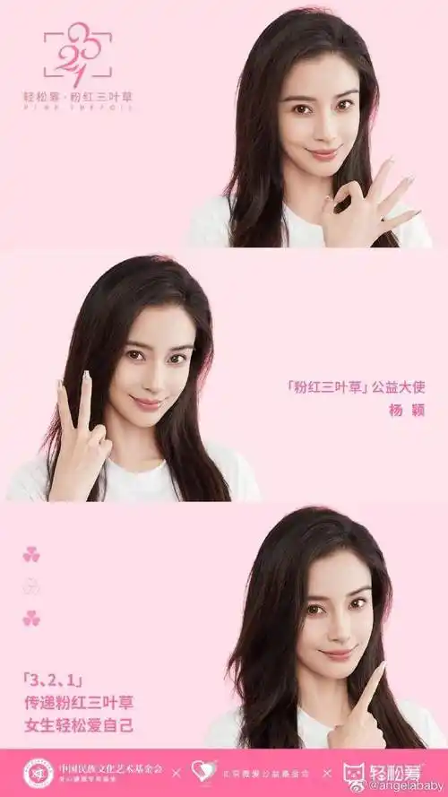 angelababy为女性健康发声