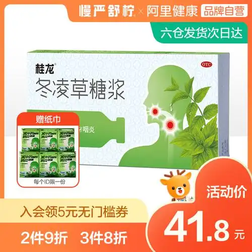 桂龙冬凌草糖浆慢性咽炎清热解毒口腔溃疡药咽喉炎口腔消炎感冒药