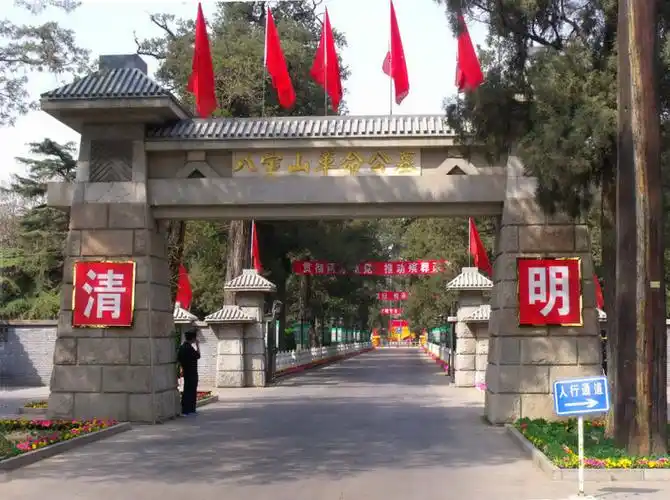 八宝山革命公墓墓地 - 成军的日志 - 网易博客